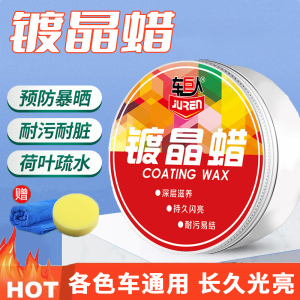[补贴10%]汽车蜡黑色白色车专用车腊打蜡养护上光通用车漆镀膜保养划痕抛光