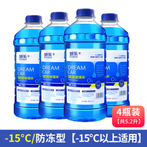 [补贴10%]玻璃水汽车防冻雨刮水车用雨刷精强力去污去油膜四季通用零下40度