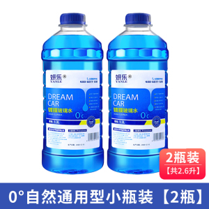 [补贴10%]玻璃水汽车防冻雨刮水车用雨刷精强力去污去油膜四季通用零下40度