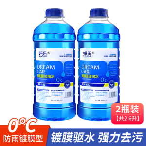 [补贴10%]玻璃水汽车防冻雨刮水车用雨刷精强力去污去油膜四季通用零下40度