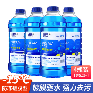 [补贴10%]玻璃水汽车防冻雨刮水车用雨刷精强力去污去油膜四季通用零下40度