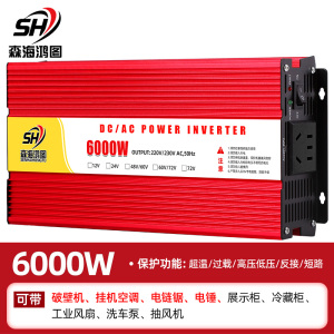 [补贴10%]纯正弦波逆变器12v24v48v60v转220v通用车载家用大功率转换器噐