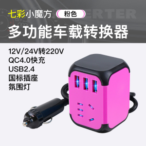[补贴10%]车载逆变器12V24V转220V汽车货车电源转换变压器USB快充闪充插座