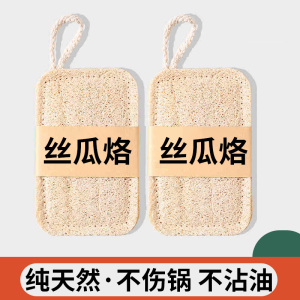 [补贴10%]丝瓜络洗碗神器天然丝瓜瓤洗碗布厨房专用洗碗刷百洁布锅刷钢丝