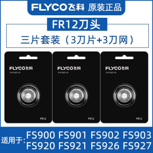 飞科(FLYCO)理发器刀头剃头剪头刀片剪发器电动推子配件FC5915FC5916