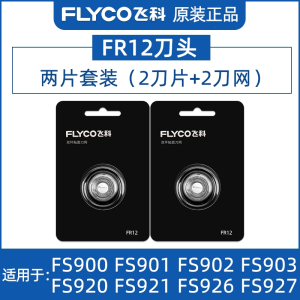 飞科(FLYCO)理发器刀头剃头剪头刀片剪发器电动推子配件FC5915FC5916