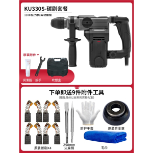 古达电锤电镐KU330S两用多功能大功率冲击钻工业级混凝土工具