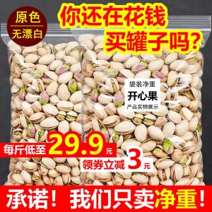 开心果批发价大颗粒原味无漂白散装袋装坚果零食干果500g多规格