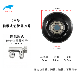 奥威信通 割管器刀切管器刀片大中小号 个