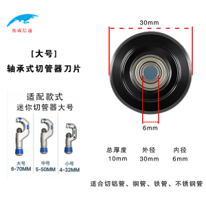 奥威信通 割管器刀切管器刀片大中小号 个