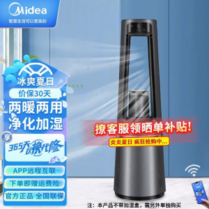 美的(Midea)无叶风扇AMS150E-SJR(玄武灰) 空气净化器智能家用纳凉取暖 除甲醛 净离子杀菌四合一净化器