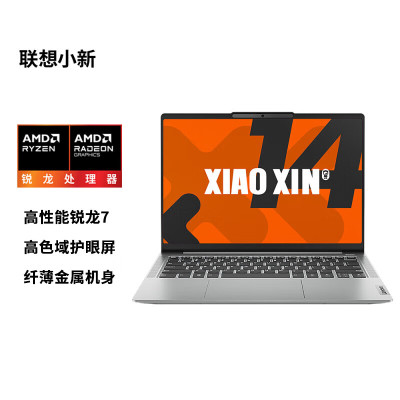 联想(Lenovo)小新14 定制 14英寸轻薄笔记本电脑(锐龙R7 8745H 16G 1T固态硬盘 高色域护眼屏)银色 办公商务家用学习娱乐学生 定制