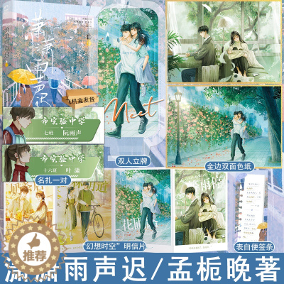 [醉染正版]随机特签+专享赠品 潇潇雨声迟 孟栀晚 一本完结+番外 暗恋be文青春校园爱情言情小说书籍正版《暗恋这件难