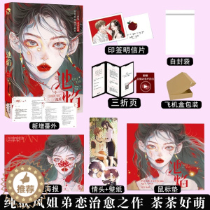[醉染正版]随机特签 正版 池焰 茶茶好萌作品 新增番外 GUA老师绘制封面 青春言情小说实体书漫娱