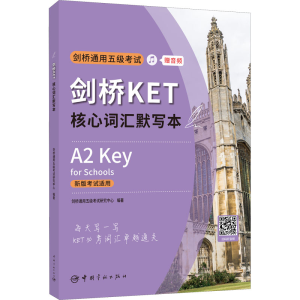 醉染图书剑桥KET核心词汇默写本9787515919348