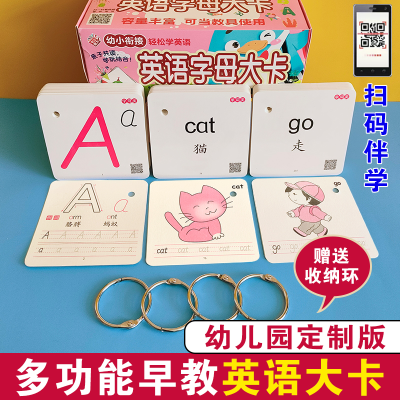 醉染图书幼小衔接·英语字母大卡9787511053596
