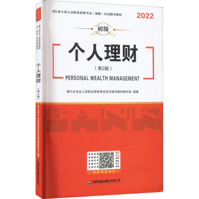 醉染图书个人理财(第2版) 20229787504777218