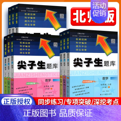 语文[人教版] 二年级上册 [正版]2023新版尖子生题库北师大版一二三四五六年级上册下册数学思维训练上课堂同步专项训练