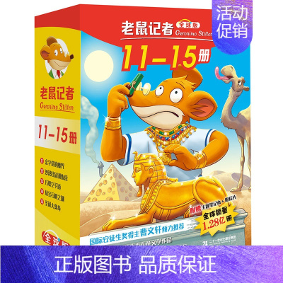 [正版]老鼠记者版礼盒装第三季全套5册11-15中文版新译本6-12岁小学生图书少年儿童阅读儿童文学童书二十一世纪出版社