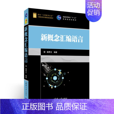 [正版] 新概念汇编语言 杨季文 书店 工学书籍 畅想书