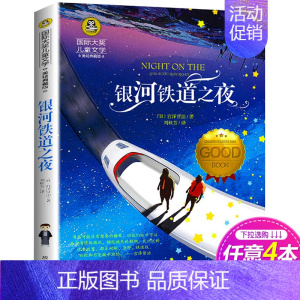 [正版]4本28元银河铁道之夜 宫泽贤治 日本版小王子美绘典藏版儿童文学书国际大奖小说少儿读物7-12岁中小学生三四年级