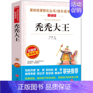 [正版]秃秃大王童话故事张天翼儿童文学全集中小学生青少年版课外书必读三四五六年级课外阅读书籍无障碍阅读儿童文学12-15