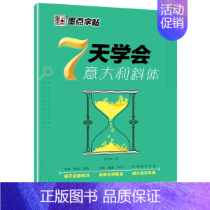 7天学会英文-意大利斜体 [正版]2023考研英语字帖衡水体英文练字帖半小时考研高频词汇字帖大学生考研英语一二高分写作字