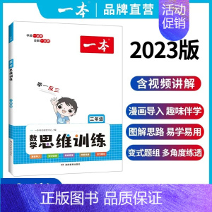 [一本]最新2023六下 数学思维训练 [正版]全套4册 鲁滨逊漂流记六年级下册课外书必读的原著完整版汤姆索亚历险记爱丽