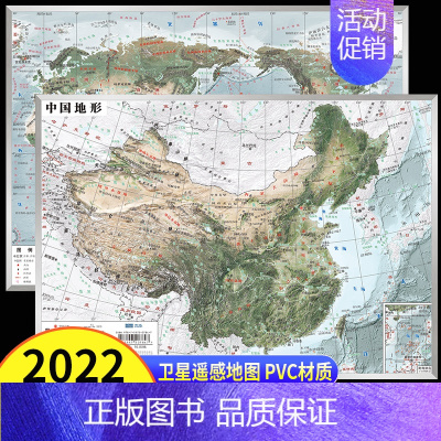 [正版]共2张中国和世界地形图 3d立体凹凸地图挂图 36*25.5cm遥感卫星影像图三维浮雕地理地势地貌 初高中学生教