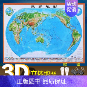 [正版]2020全新世界地形图 精雕版 凹凸立体地形图~1.1米*0.8米 精细3D凹凸立体地图挂图 地形图 地势地貌