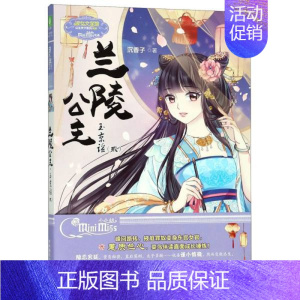 [正版]书店兰陵公主-玉京谣(贰) 沉香子 儿童文学 图书籍