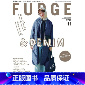[正版]深图日文FUDGE (ファッジ) 2023年11月号 & DENIM 服饰流行时尚 日本原版进口杂志 全款