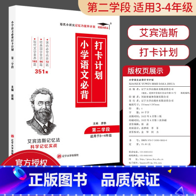 [3-4年级适用]小学语文必背打卡计划351篇 小学通用 [正版]小学生优美句子积累大全打卡计划 艾宾浩斯记忆法 仿写好