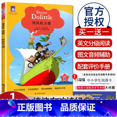 [Level1]怪医杜立德 七年级/初中一年级 [正版]津津有味读经典初中七年级八年级九年级Level123任选数字版通