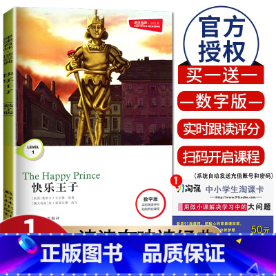 [Level1]快乐王子 数字版 七年级/初中一年级 [正版]津津有味读经典初中七年级八年级九年级Level123任选数
