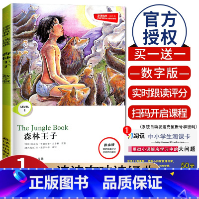 [Level1]森林王子 数字版 七年级/初中一年级 [正版]津津有味读经典初中七年级八年级九年级Level123任选数