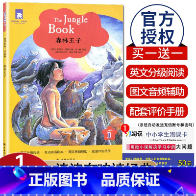 [正版]津津有味读经典 森林王子 Level1 初中七年级适用 通用版全文美音朗读英语分级阅读 初一7年级英语课外阅读训