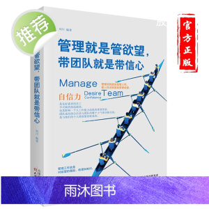 销售类营销书籍 管理就是管欲望带团队就是带信心 房地产销售心理学 营销管理市场营销学 销售技巧 书籍练口才定位书籍