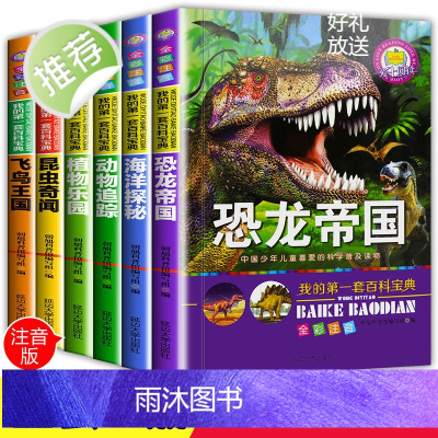恐龙书籍全套6册 儿童带拼音6-12岁小学生 动物世界十万个为什么注音漫画书7-10周岁恐龙帝国大百科全书图书读物小学版