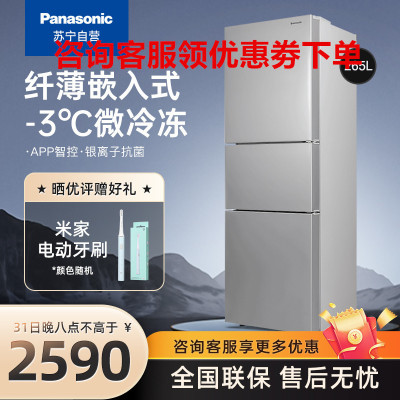 松下(Panasonic)NR-EC26WPA-S风冷无霜三开门 265升 智能变频冰箱 银离子 APP智控