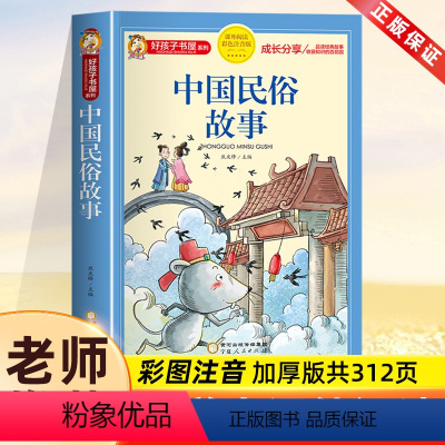 中国民俗故事[彩图注音] [正版]十二生肖的故事 绘本彩图注音一二三年级阅读课外书必故事书读儿童读物6-7-8-9岁儿童