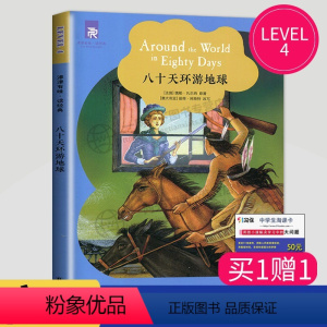 [正版]津津有味LEVEL4八十天环游地球高一年级英语阅读英文版高中英语课外阅读理解英文分级阅读训练资料书中生英语学习