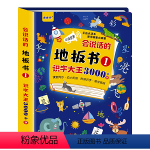 会说话的地板书识字大王3000 [正版]会说话的地板书识字大王3000儿童有声早教挂图点读机幼儿识字卡片