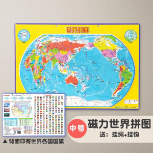 中国世界地图拼图初中小学生学习地理3到6岁儿童益智磁性磁力玩具