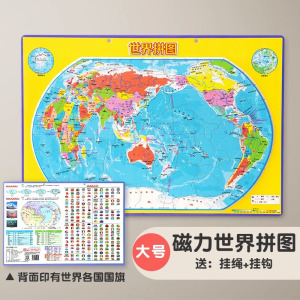 中国世界地图拼图初中小学生学习地理3到6岁儿童益智磁性磁力玩具