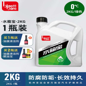 [补贴10%]标榜汽车防冻液发动机冷却液水箱宝红色绿色冷冻液小车专用防冻剂