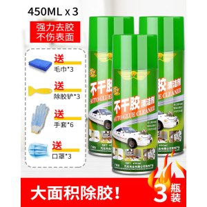[补贴10%]除胶剂去胶清洁剂汽车家用粘胶去除神器清洗万能不干胶柏油沥青用
