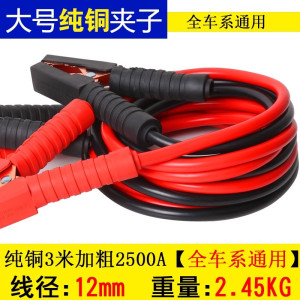 [补贴10%]汽车电瓶线搭火线纯铜连接线搭电神器接电瓶搭车打火过江龙夹子