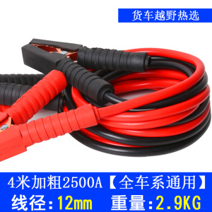 [补贴10%]汽车电瓶线搭火线纯铜连接线搭电神器接电瓶搭车打火过江龙夹子