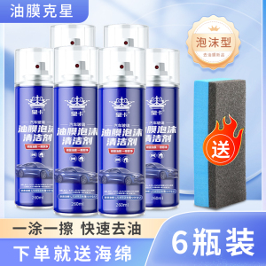 [补贴10%]玻璃油膜去除剂前挡风车窗净玻璃水清洁去油膜清爽洗汽车用品大全